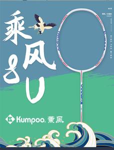 Kumpoo Ride the wind Series 8U Badminton Racket Free Shipping Genuine