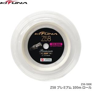 KIZUNA Z58 Premium 100m Reel Countdown Package Cheap Online