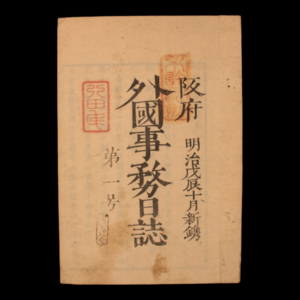 Journal of Foreign Affairs, No 1 - Meiji 1 (1868) - Meiji Era Japan Free Shipping Cheap Real