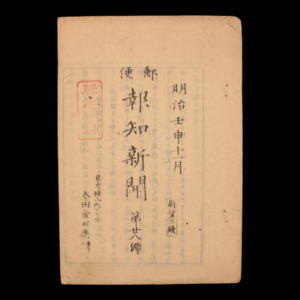 News Bulletin, November of Meiji 5 - Meiji 5 (1872) - Meiji Era Japan Manchester Sale Online