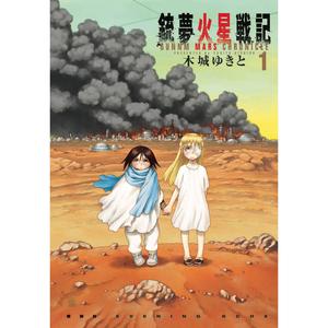 Battle Angel Alita Mars Chronicle Volume 1 Clearance How Much