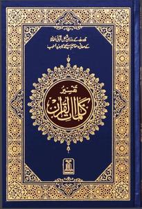 Tafsir Kalimaat Al Quran -14x21  تفسیر کلمات القرآن Cheap Sale Outlet Locations