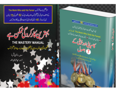 Secrets of Happiness 3 Books Bundle (Behtreen Karkardagi Mumkin Hai - (The Mastery Manual) THE MONK WHO SOLD HIS FERRARI - kamaybi aur khushi kay 7 asool, Shukar Guzari Ka Jadu - (The Magic)) With Paypal Online