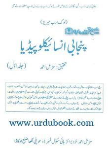 Punjabi Encyclopedia Buy Cheap How Much