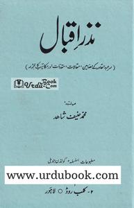 Nazar-E-Iqbal (Second Edition Volume) (نزرِ اقبال (طبع ثانی‘مجلد Amazon Sale Online