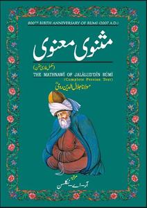Mathnawi Maanawi (Persian Text) New Online