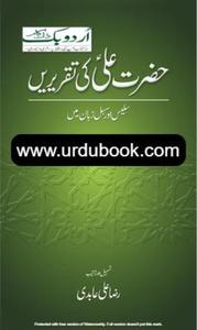 HAZRAT ALI (RA) KI TAQRIRAIN - حضرت علیؓ کی تقريريں Pictures Online