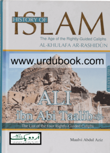 History of Islam- Ali Ibn Abi Taalib (R.A) Discount