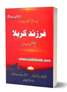 Son of Karbala - فرزند کربلا Free Shipping Marketable