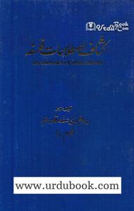 (Dictionary of Philosophy) Kashaf Istalahat-E-Falsafa کشاف اصطلاحاتِ فلسفہ Clearance 2025