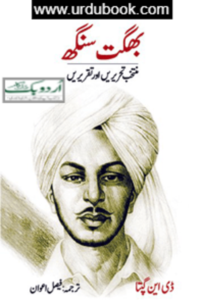 Bhagat Singh - بھگت سنگھ* Buy Cheap Order
