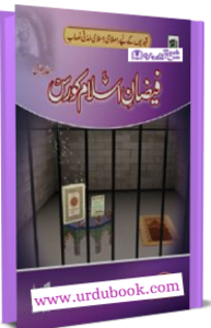 FAIZAN-E-ISLAM PART 01 Shop Sale Online