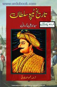 Tarikh Tipu Sultan - تاریخ ٹیپو سلطان Buy Cheap Recommend