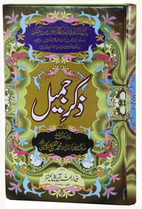 Zikr-e-Jameel Cheap Extremely