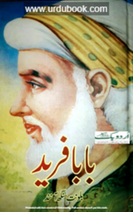 Bābā Farīd - بابا فرید Clearance Best Seller