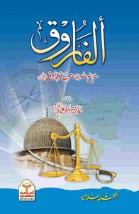Al Farooq (Simple Edition) - الفاروق (لوکل کاغذ) Online Cheap Online