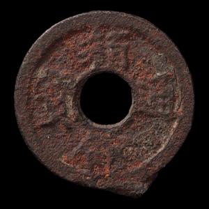 Japan, Hakodate-Tsūhō, Provincial Iron Coin - 1856 to 1857 CE - Edo Japan Buy Cheap Discount