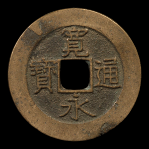 Kanei Tsuho, 4 Mon Copper Coin (21 Waves Reverse) - 1768 to 1769 - Edo Period - 2/21/24 Auction Genuine Cheap Online