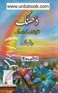 Dhanak - دھنک Best Place For Sale