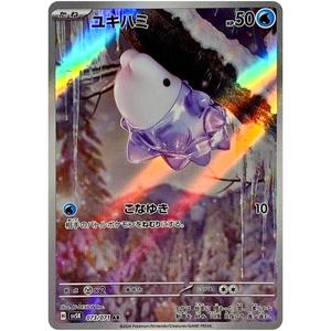 Pokemon - Snom - 073/071 - Illustration Rare - Scarlet & Violet: Wild Force Series Sale Manchester Great Sale