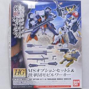 HG 1/144 MS Option Set 5 & Tekkadan Mobile Worker Cheap Sale Geniue Stockist