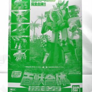Bandai SMP [SHOKUGAN MODELING PROJECT] Boxed Beast Gao King 3 BOX Cheap Sale Visit New