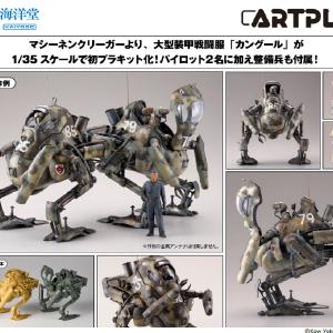 ARTPLA "Maschinen Krieger" P.K.A. KANGAROO (2kits) & Maintenance Crew Real Cheap Online