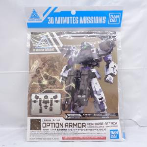 30 MINUTES MISSIONS Optional Armor for Base Attack [For Rabiot/Dark Brown] 100% Authentic