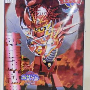 BB Warrior 99 Ryuryu Ryudan (Sekiryu Gundam) Discount Cheap Online