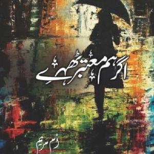 Agar Hum Motabar Thehry اگر ہم معتبر ٹھہرے For Sale Cheap Pice From China