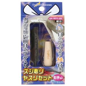 God Hand - Line Engraving File Super Small and Grip Set (For Right Hand) GH-SBYS-GR Clearance Extremely