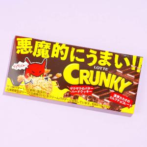 Devil’s Crunky Chocolate Bar Free Shipping Sast