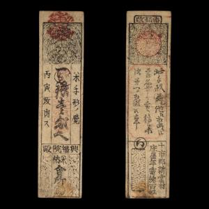 Hansatsu, Silver 1 Monme, Rice Bales - Keio 2 (1866) - Edo Japan - 4/12/23 Auction Get Authentic Sale Online
