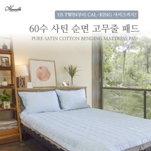 [Version 2] Cotton Satin Mattress Pad with Elastic Band Sale Affordable