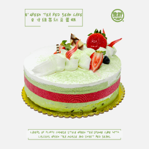 8" Green Tea Red Bean Cake Wiki Cheap Online