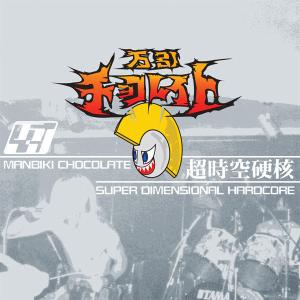 Manbiki Chocolate - Super Dimensional Hardcore NEW LP Best Wholesale