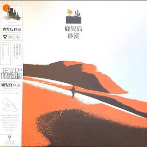Desert Sand & Kagoshima Tangerine    = Kagoshima Desert 180G White Color Vinyl LP Record Cheap Sale Pick A Best