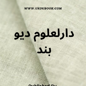 Dar-Ul-Aaloom Deyo Band Safe Shopping Cheap Online