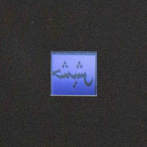 Sanskrit Image Low Cost