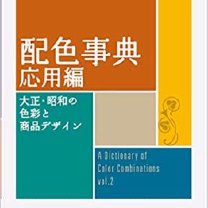 A Dictionary of Color Combinations Volume 2 How Much For Sale