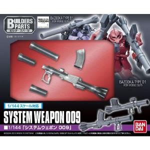 1/144 BUILDERS PARTS: SYSTEM WEAPON 9 (ORIGIN) Very Cheap