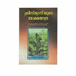 The Pilgrim's Progress (Malayalam) Store Sale