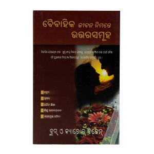 Answers for your Marriage (Odia) Cheapest