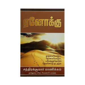 Enoch (Tamil) Discount Online Online