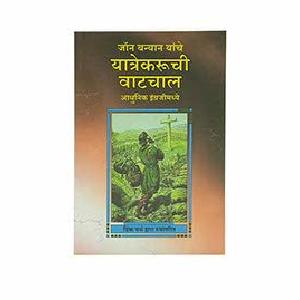 The Pilgrim's Progress (Marathi) Cheap Sale Discounts