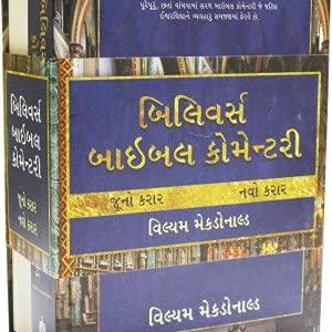 Believer's Bible Commentary (Gujarati) 2 Volume Set Discount Low Cost