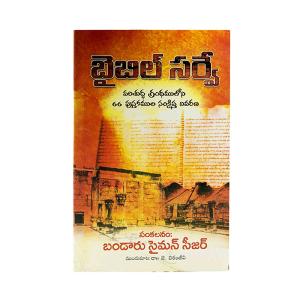 Bible Survey (Telugu) Lowest Pice Cheap Pice