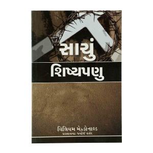 True Discipleship (Gujarati) Choice Cheap Pice