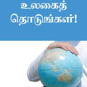 Touch the World through Prayer (Tamil) Cheap Shop