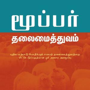 Biblical Eldership (Tamil) Ebay Online